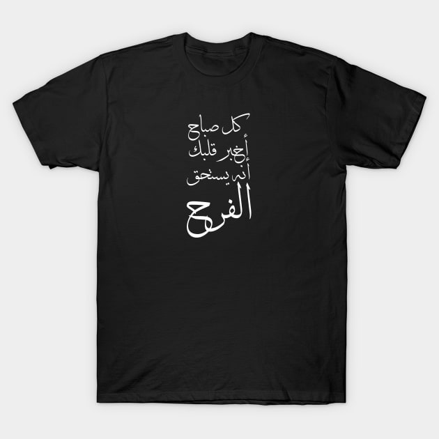 Every Morning Tell Your Heart That It Deserves Happiness T-Shirt by ArabProud